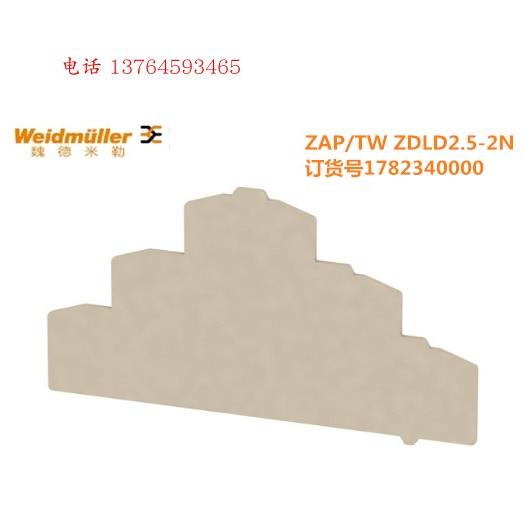 魏德米勒电气 ZAP/TW ZDLD2.5-2N三层端子排挡板隔片 1782340000