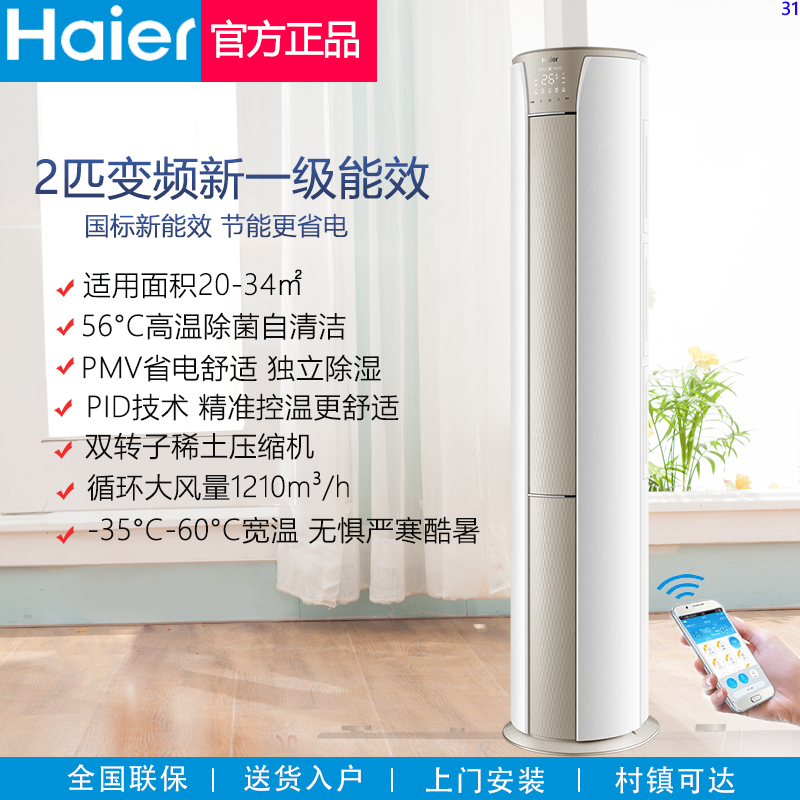 海尔家用2匹/3匹P新一级变频省电冷暖客厅智能立式柜机静悦空调