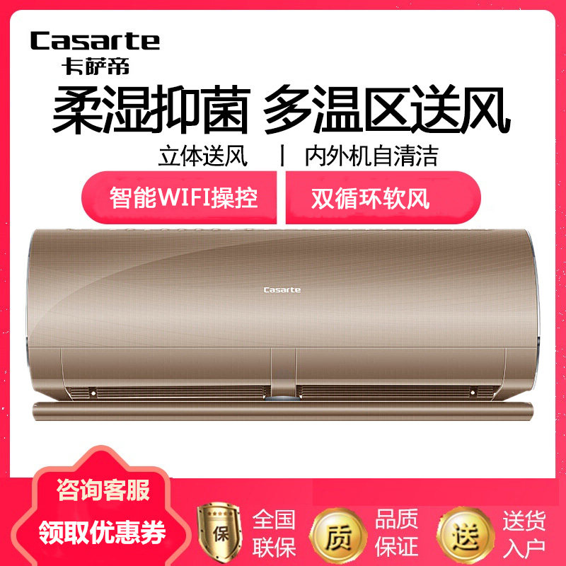 海尔卡萨帝空调大1匹1.5匹自清洁