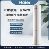 海尔空调大3匹立式 新一级变频客厅家用冷暖柜机智能省电圆柱76LWP