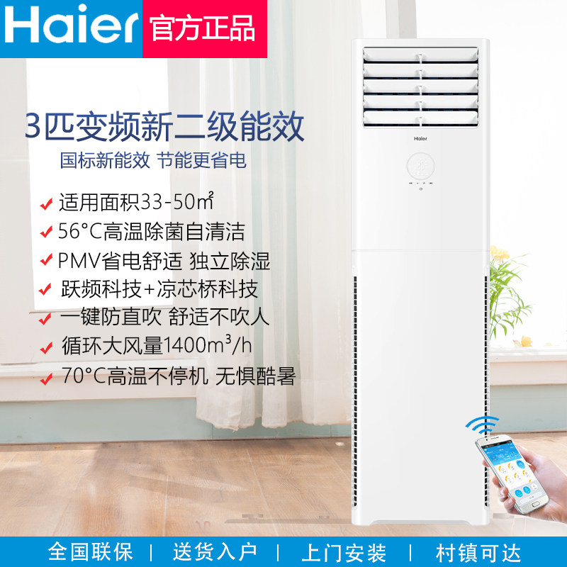 海尔2匹3匹方形柜机空调商铺门面