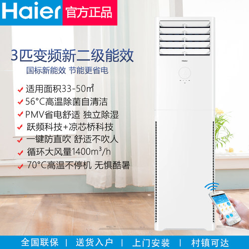 海尔2匹3匹方形柜机空调商铺门面