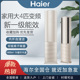海尔家用大4匹节能变频1级除菌自清洁智能家用冷暖大客厅柜机220V