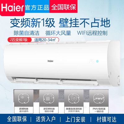 海尔2匹3P变频自清洁大挂机