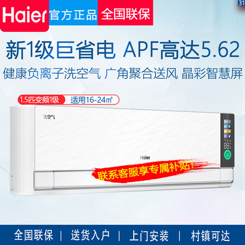海尔1.5匹/2P一级洗空气净化空调