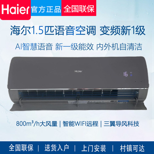 海尔1.5P匹布艺壁挂机变频新一级能效冷暖两用自清洁除菌卧室空调