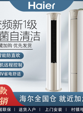 海尔家用2匹/3匹P新一级变频省电冷暖客厅智能立式柜机静悦空调