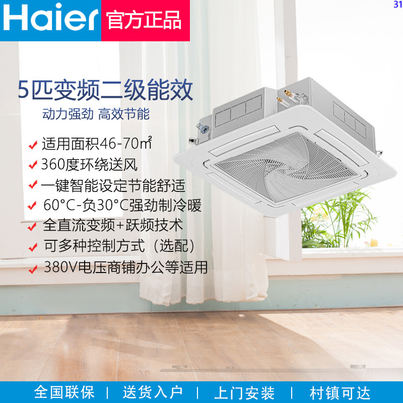 海尔5匹变频冷暖天花机吸顶式空调嵌入式380V办公室商铺饭店客厅P