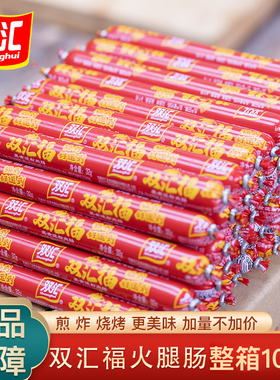 原箱100支装 双汇双汇福淀粉肠32g/支火腿肠煎炸烧烤肠小吃商用
