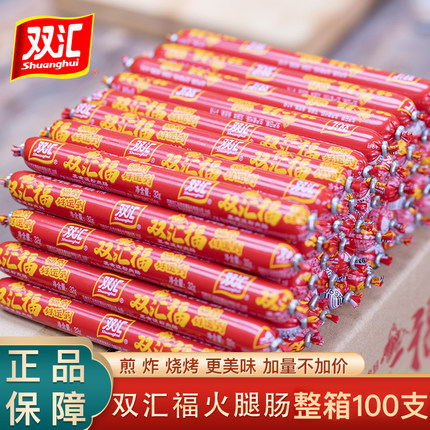 原箱100支装 双汇双汇福淀粉肠32g/支火腿肠煎炸烧烤肠小吃商用