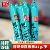 35g 支双汇辣吗辣藤椒风味香肠川味辣味火腿肠出游零食即食泡面肠