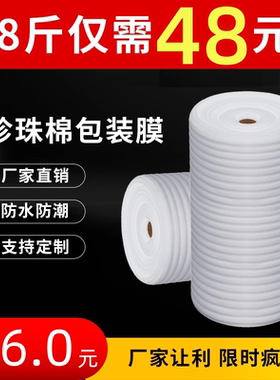 epe珍珠棉卷材包装气泡膜泡沫板垫搬家打包填充棉地板家具保护膜