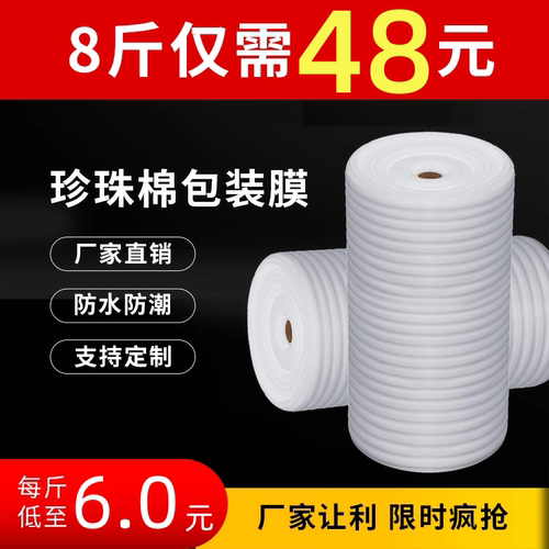 epe珍珠棉卷材包装气泡膜泡沫板垫搬家打包填充棉地板家具保护膜-封面