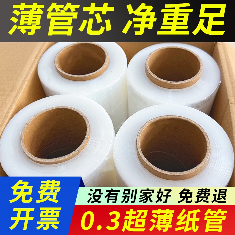 缠绕膜打包膜50cm宽塑料薄膜保护膜包装膜大卷工业保鲜打包膜自粘