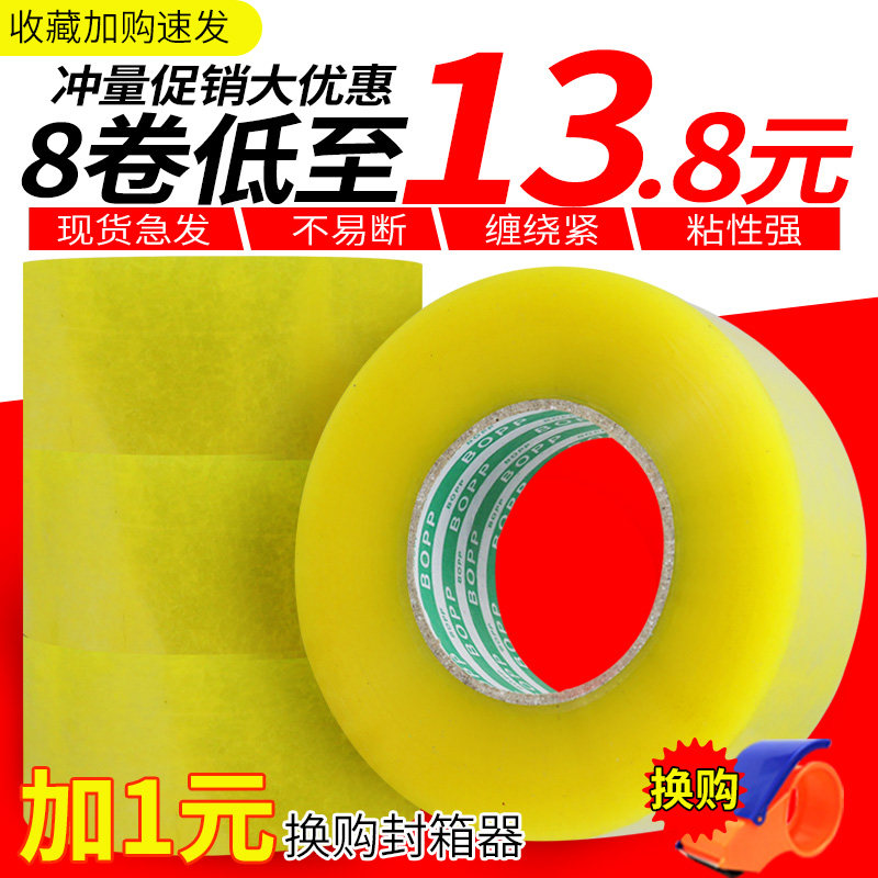 透明胶带警示语淘宝快递打包封箱带胶带封口胶布黄胶纸大卷整箱批,包装,包装胶带,淘宝优惠券,粉丝福利购,淘宝优惠卷