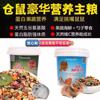 仓鼠粮食物金丝熊主粮饲养用品