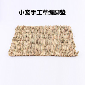 兔子脚垫龙猫豚鼠手工草编脚垫兔笼子脚垫宠物预防脚皮炎脚垫包邮