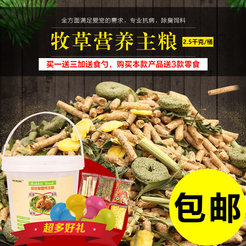 兔粮幼兔粮成兔主粮宠物兔饲料兔子荷兰猪豚鼠牧草营养粮5斤桶装,宠物/宠物食品及用品,兔兔主粮,淘宝优惠券,粉丝福利购,淘宝优惠卷