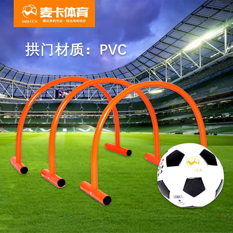 足球训练器材儿童足球门拱形障碍其它运动用品