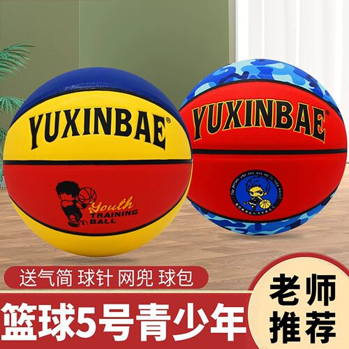 儿童篮球中性成人小学生初学中小学生青少年5号7号PU训练专用蓝球