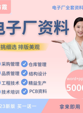 电子厂资料岗位绩效仓管采购品质管理工程技术PCB全套资料QA表格