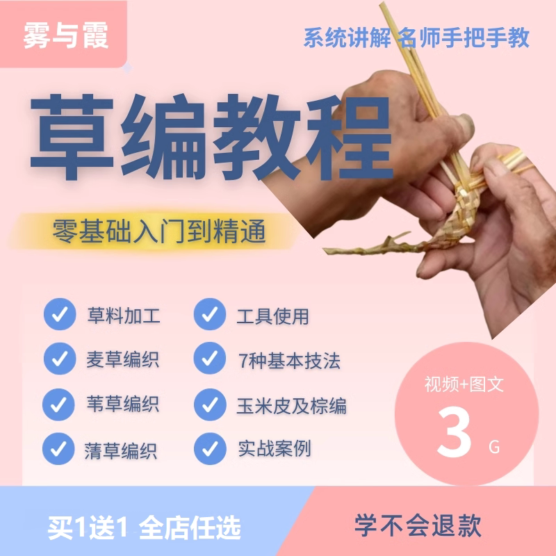 草编视频教程棕编技术教学全套制作工艺五彩编叶编培训手工玉米皮