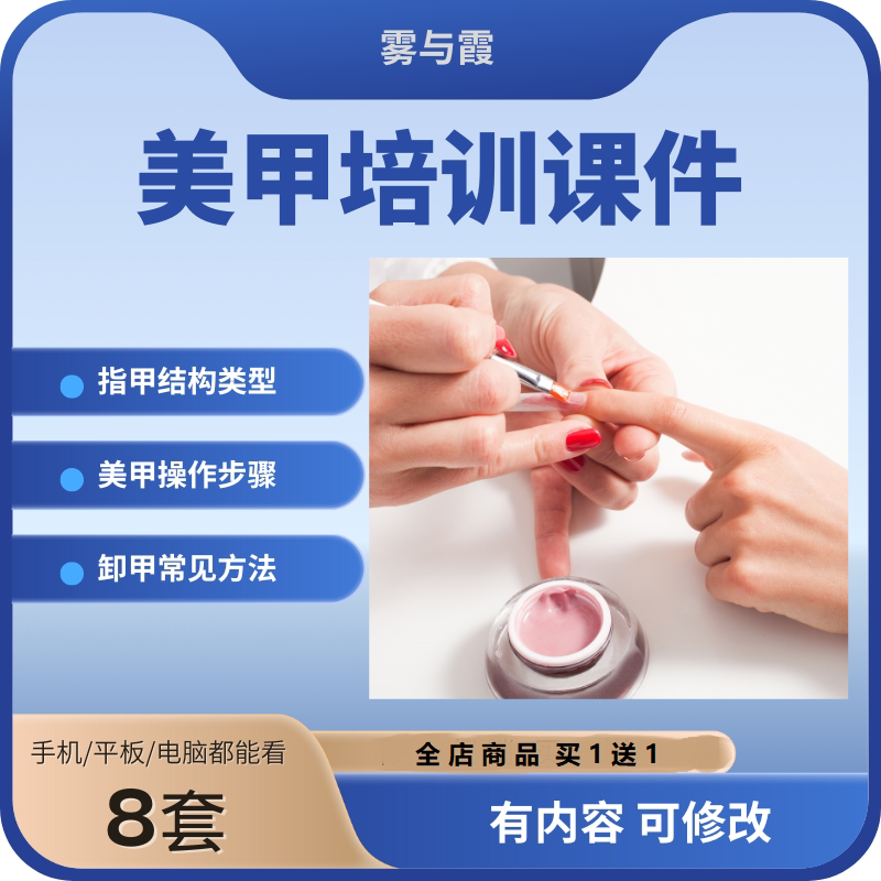 指甲护理步骤培训课程美甲教程P设计素材/源文件