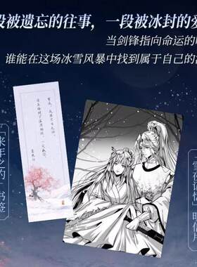 【正版图书]七夜雪 李沁 曾舜晞主演同名影视剧原著小说,沧月古风武侠作品跋涉千里的道别,无数读者意难平的遗憾与悲歌