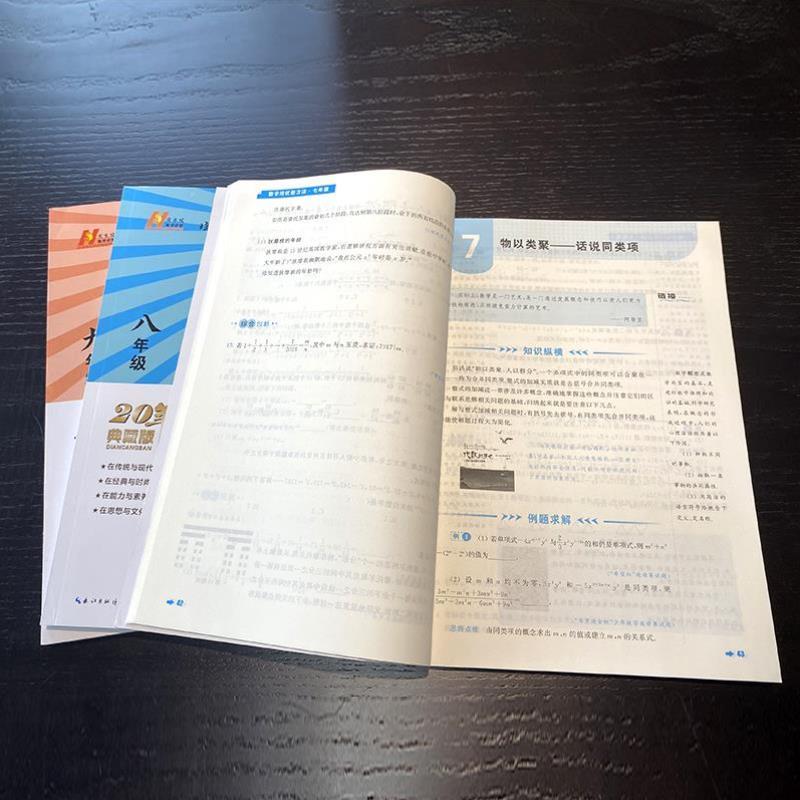 （正版）书籍】2025新版初中数学物理化学培优新方法七八年级九奥数中学黄东坡探究应用新思维训练竞赛题教程教材教辅全套上下册