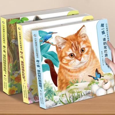（正版）小手摸摸大自然触摸书 动物幼儿早教绘本小兔比利1岁半宝宝婴儿书0-2-3岁撕不烂感官刺激训练玩具儿童益智翻翻书洞洞书故