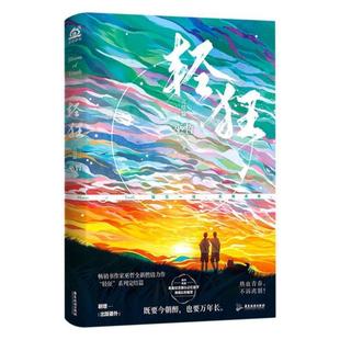 开学季】轻狂3完结篇 全新燃情力作撒野 巫哲小说收录全新番外 未删减版实体书 晋江青春文学原耽双男主校园小说书籍
