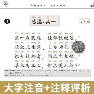 蘅塘退士版 全集大字注音版 小学生初中生成人尚雅国学 正版 东南大学出 中国诗词大会拼音书籍儿童版 唐诗三百首 古典配图 313首