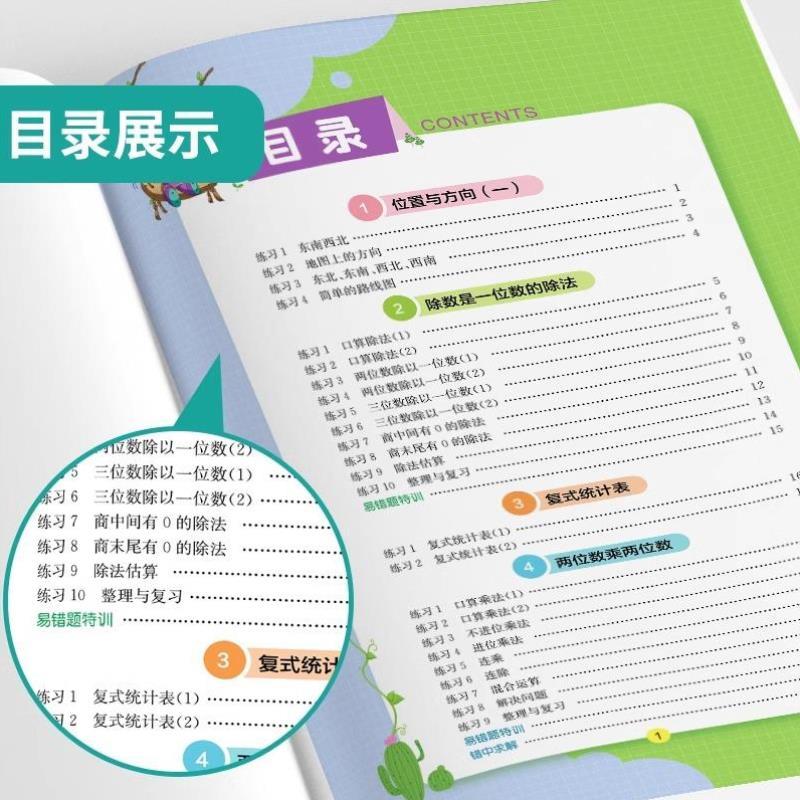 （正版）2025秋实验班小学数学应用题解题高手一二三四五六年级上册下册人教版小学生专项数学思维训练应用题解题技巧同步练习天天