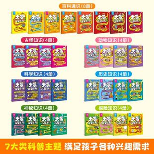 （正版）大英儿童百科万万想不到共32册 十万个为什么百科全书全套 6-9-12岁小学生三四五年级课外阅读百问百答科普类书籍中国少儿