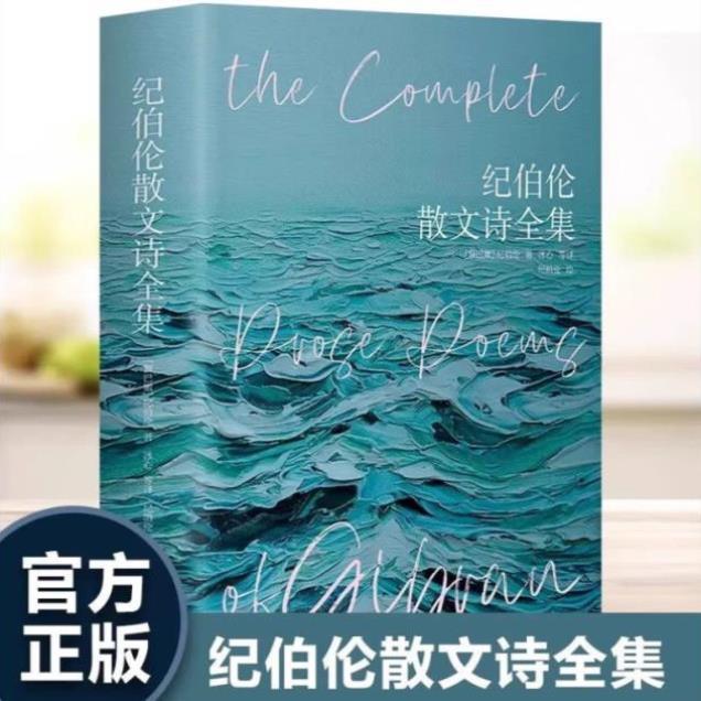 （正版）全套2册 泰戈尔散文诗全集 纪伯伦散文诗全集精装版近代随笔外国文学作品散文诗歌世界名著高中语文书籍关于爱书籍畅销书