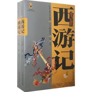 (正版)西游记原著儿童版青少年版小学版白话文版中国古典文学名著白话美绘版插画四大名著 6-8-10-12-14岁学生课外阅读书籍