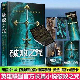 (正版)破败之咒 (英)安东尼·雷诺兹 著 刘阳汝鑫,谢楚聿 译 青春/都市/言情/轻小说文学 图书籍 北京联合出版公司