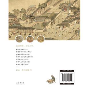 （正版）明朝烟火味儿 萧盛 明代社会日常生活 古代人的衣食住行玩用 妆容发式首饰品 茶酒烹饪养宠物读书婚嫁 中国通史穿越指南书