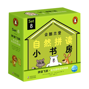 企鹅兰登自然拼读小书房 Set8 英汉对照(全12册)画:(西班牙)WeD