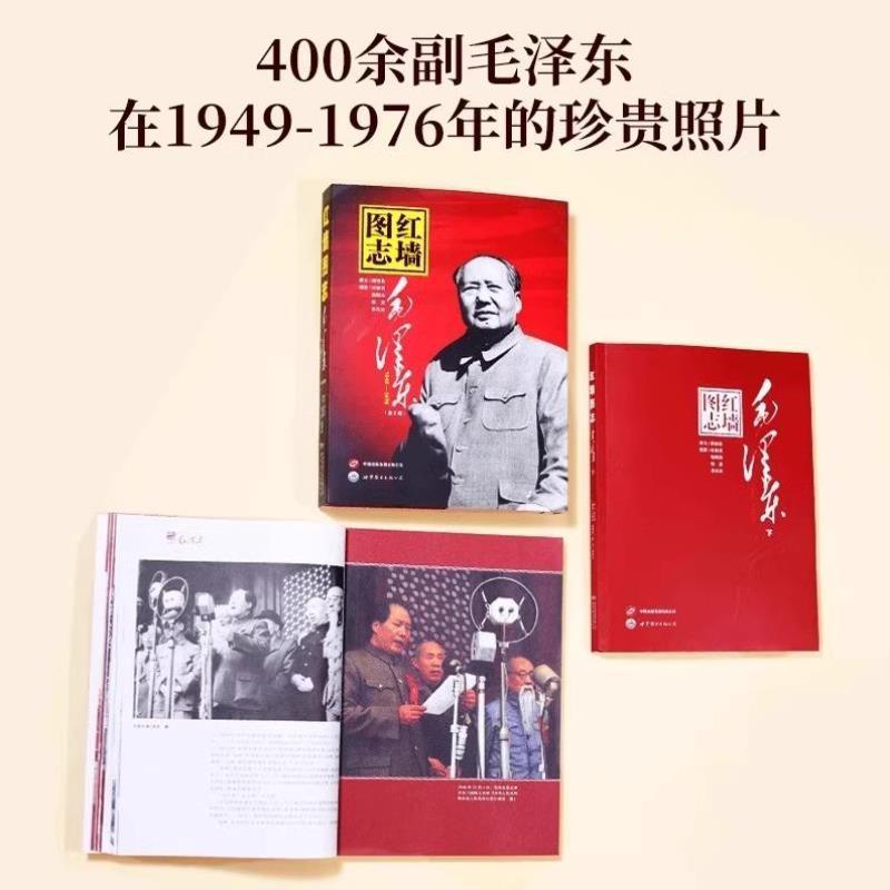 （正版）】红墙图志书上下2册 真实全面的历史诠释客观权威展现历史影迹400余珍贵照片讲述共和国发愤图强的故事 顾保孜长征图志
