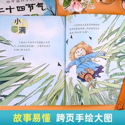 （正版）二十四节气绘本全6册给中国孩子的二十四节气惊蛰的故事中国传统文化故事24节气3-6-9岁科普百科小学生认知绘本早教书