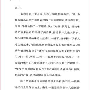 （正版）爱上读书的妖怪 儿童文学国际大奖升级版 小学生三年级四五年级课外书故事书籍 爱读书的妖怪 6-9-12岁非注音版新蕾出版社