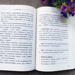 (正版)品药内证实录 精装 许怀新著 治疗各种疾病的特效药 中医药学人品药体验录中草药功效药中药草本大全临床经验