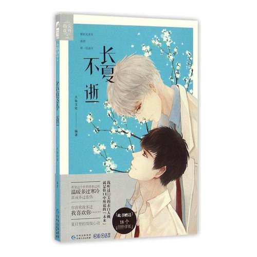 正版新书】长夏不逝大鱼文化传记贵州人民出版社书籍 读乐尔畅销