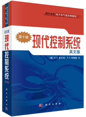现代控制系统 *0版 英文版[美]R.C.多尔夫 R.H.毕晓普（Dorf Bish
