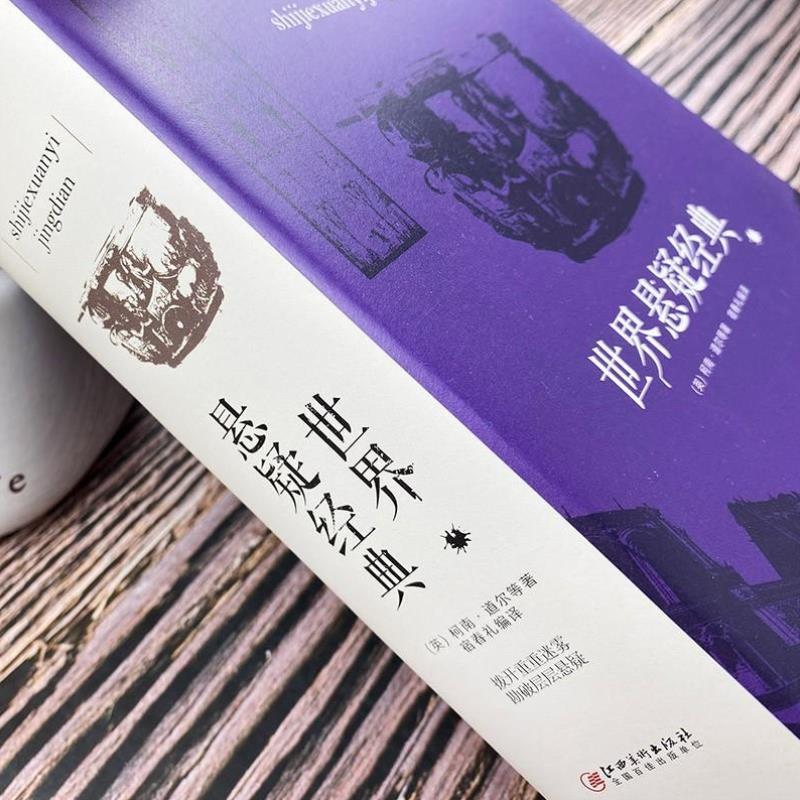 （正版）全3册 悬案疑案奇案 世界悬疑经典 历史悬案 世界经典悬疑推理犯罪小说 惊悚侦探推理小说 青少年思维逻辑训练故事书