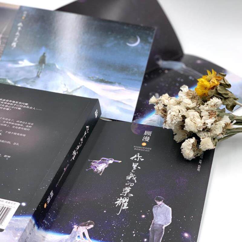 （正版）现货速发 你是我的荣耀 顾漫经典作品 骄阳似我 杨洋迪丽热巴主演原著言情小说书籍畅销书