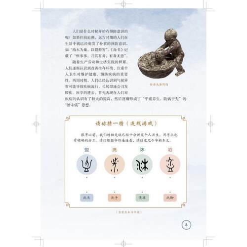 开学季】防病未然 小学生中医药传统文化教育系列 上海科学 97875