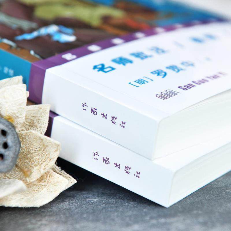 （正版）批注版三国演义原著完整作家出版社初中生青少年版语文课外阅读世界名著无删减配套小学生五年级下册书籍目名师精讲视频