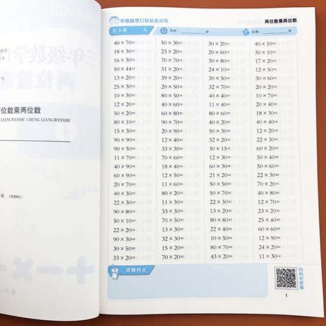 （正版）两位数乘两位数竖式计算练习本数学思维专项强化训练题两位数乘除一位数口算题卡计算算术本天天练小学生三年级上下册练习